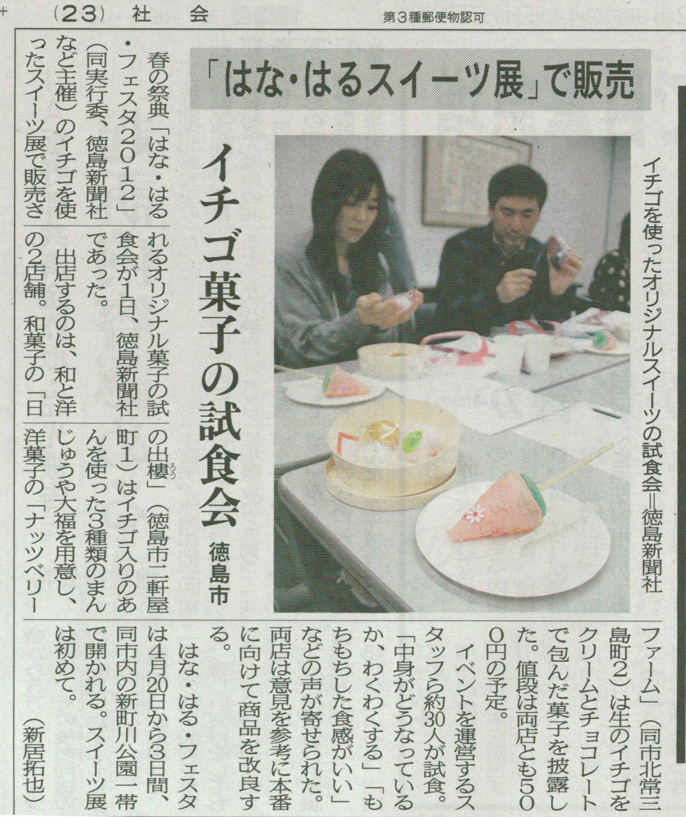 徳島新聞はなはる２月２日1.jpg